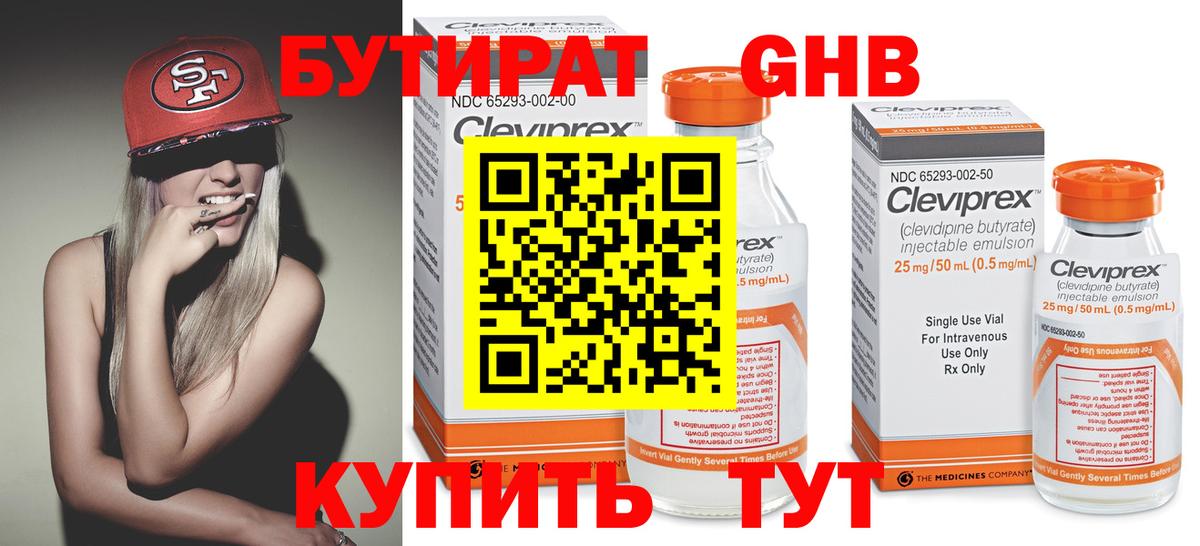 Бутират  Вход с VPN  Шадринск  БУТИРАТ буратино 