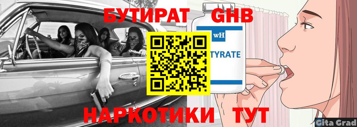 БУТИРАТ бутандиол Шадринск