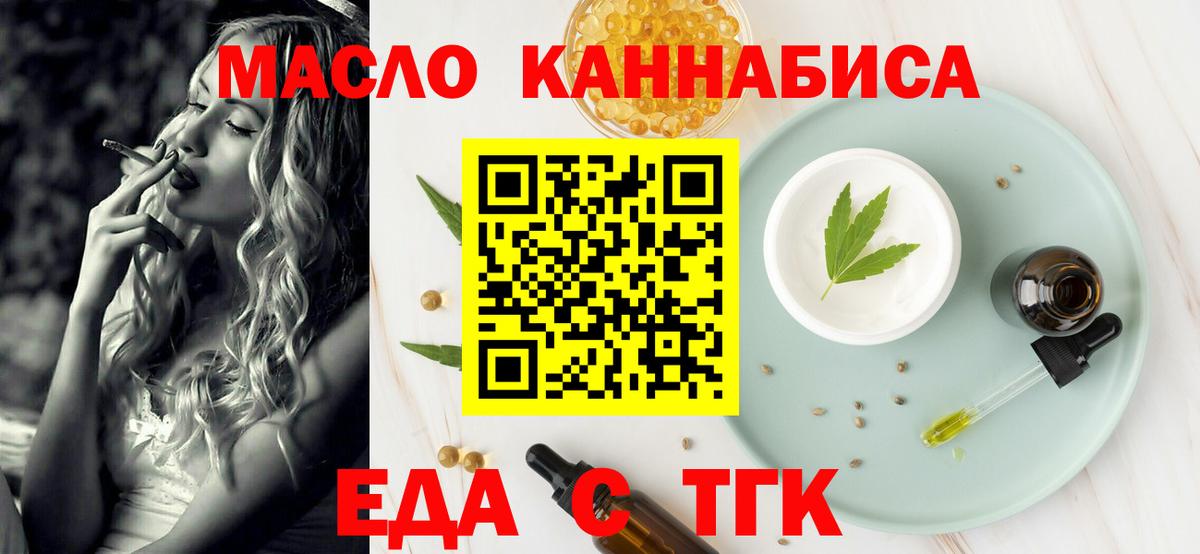 Печенье с ТГК марихуана  Вход с VPN  Шадринск 