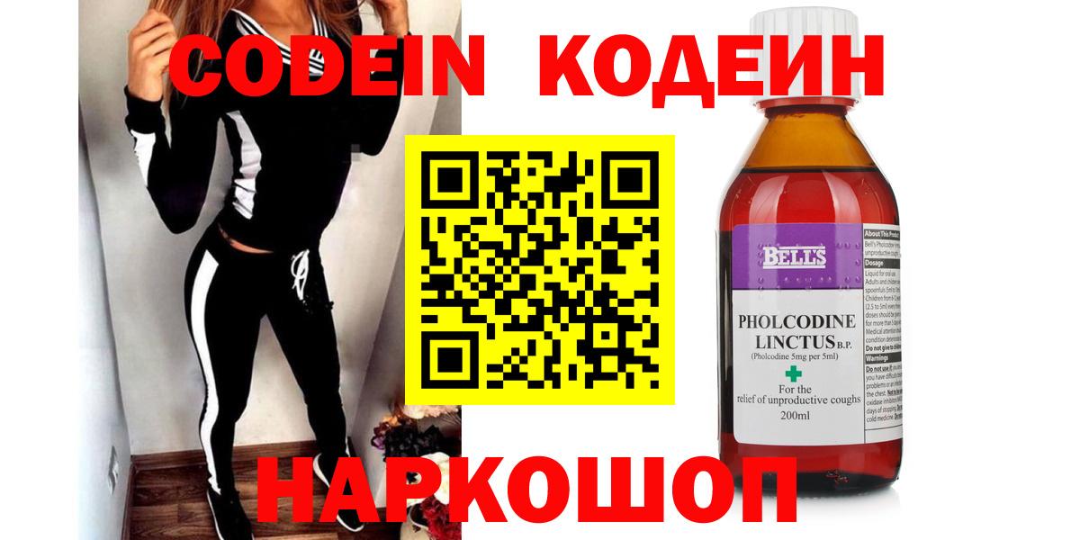 Codein Purple Drank Шадринск