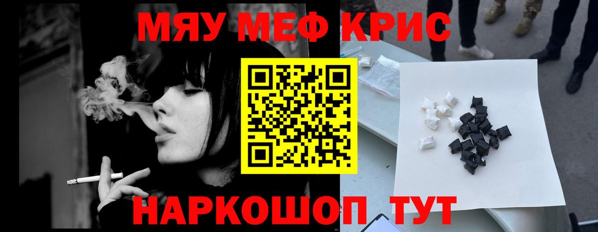 МЕФ кристаллы Шадринск