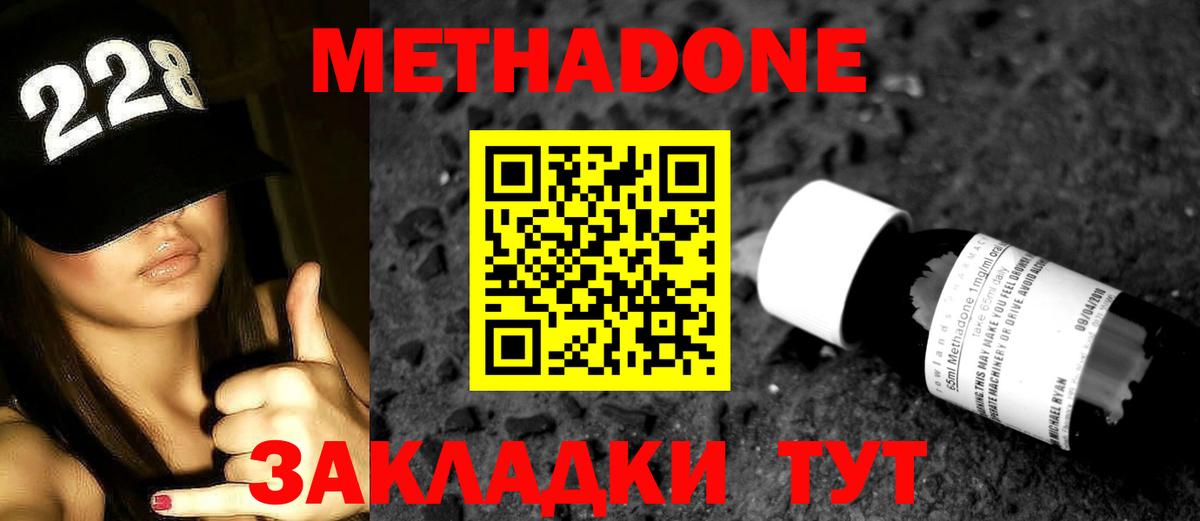 МЕТАДОН methadone  МЕТАДОН белоснежный  Шадринск  Вход с VPN 